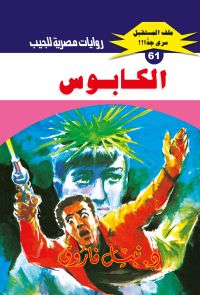 الكابوس