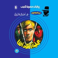 عملية الكود (ألفا)