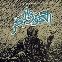 العجوز والبحر