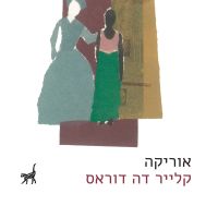 אוריקה