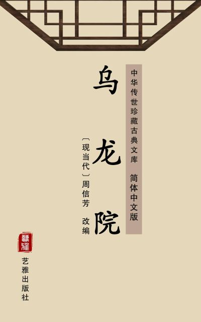 乌龙院(简体中文版)