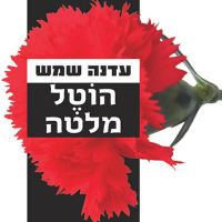 הוטל מלטה
