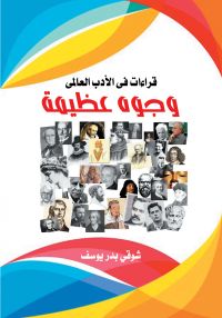 وجوه عظيمة