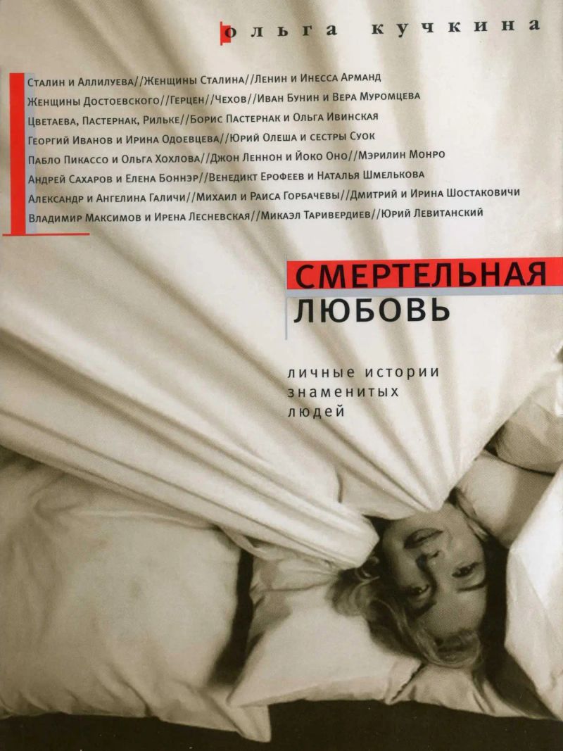 Смертельная любовь