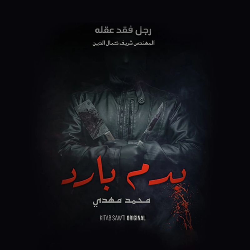 رجل فقد عقله