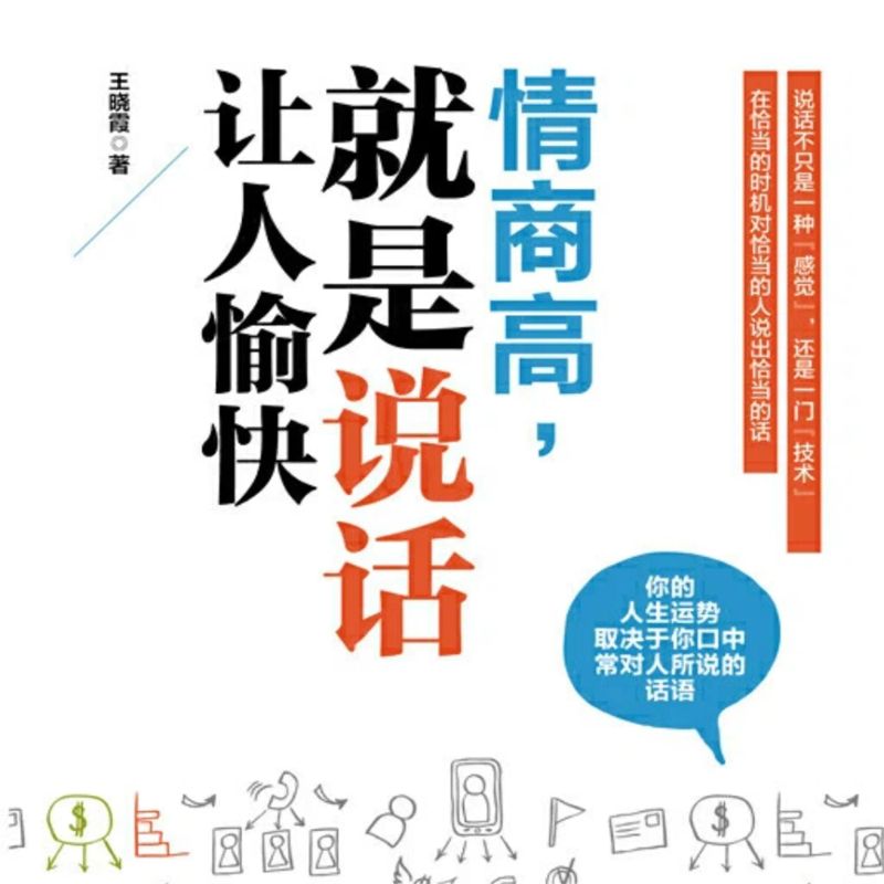 情商高,就是说话让人愉快