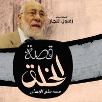 قصة الخلق