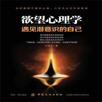 欲望心理学