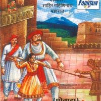 Hach Toh Shivneri