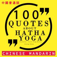 關於哈達瑜伽的100條報價