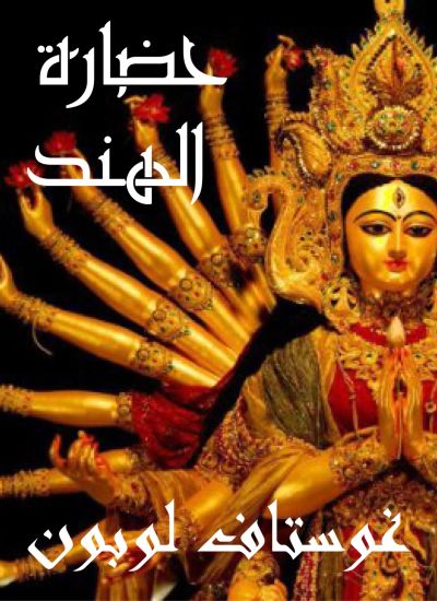 حضارات الهند