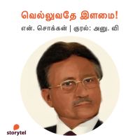 Velluvathey Illamai!