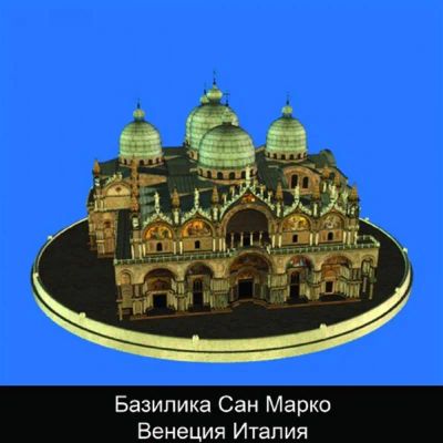 Базилика Сан Марко Венеция Италия