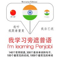 我正在學習Panjabi