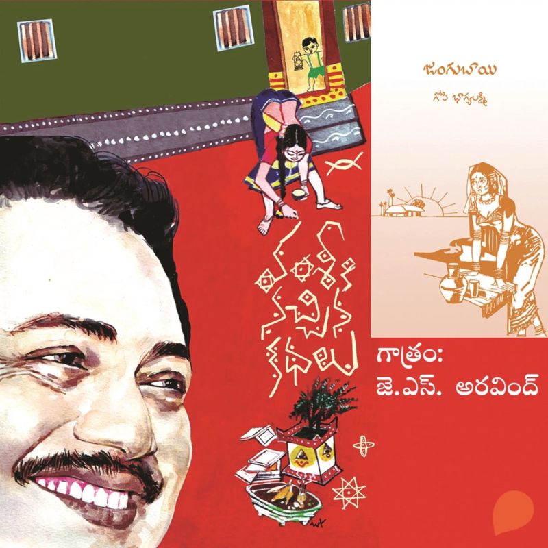 Vamsy ki nachina Kadhalu (Jangubhai)-వంశీ కి నచ్చిన కధలు (జంగుభాయ్)
