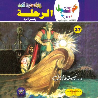 الرحلة