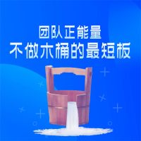 团队正能量：不做木桶的最短板