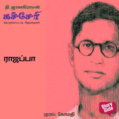 Raajappa