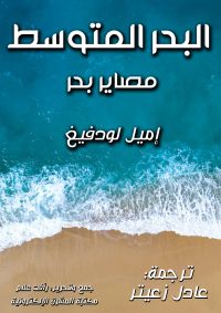 البحر المتوسط