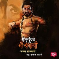 Mi Mrutunjay Mi Sambhaji