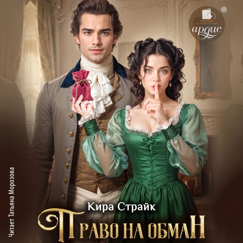 Право на обман