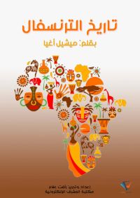 تاريخ الترنسفال