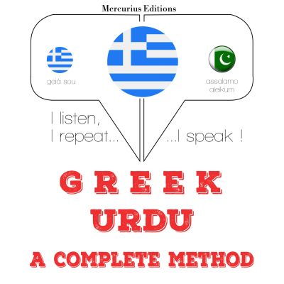 Μαθαίνω Ουρντού