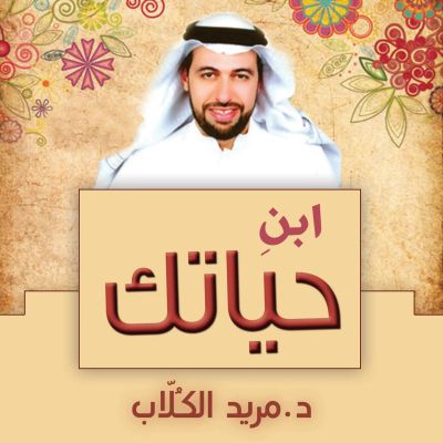 ابنِ حياتك