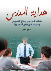 هداية المدرس..