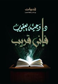 فإني قريب
