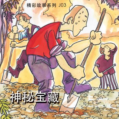 神秘宝藏
