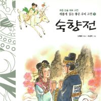 숙향전