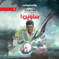 ساوين
