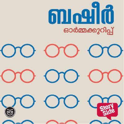 Ormakkurippukal - Basheer