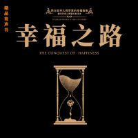 幸福之路