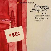 Страшные сказки Андерсена - Серия 3