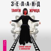 Тафти жрица
