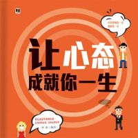 让心态成就你一生