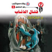قتال الذئاب