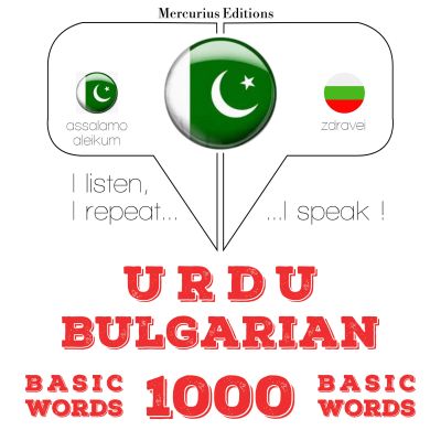 1000 بلغاری میں ضروری الفاظ