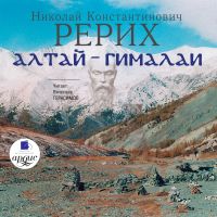 Алтай-Гималаи