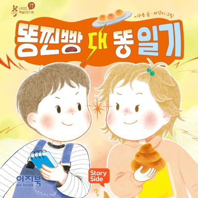 똥찐빵 대 똥 일기