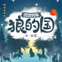 狼的国3