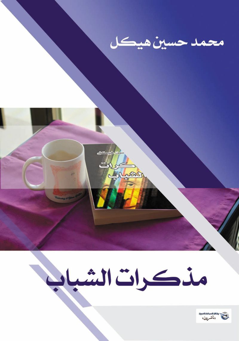 مذكرات الشباب
