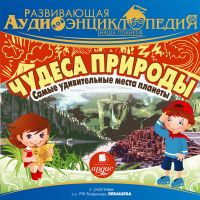 Чудеса природы: самые удивительные места планеты
