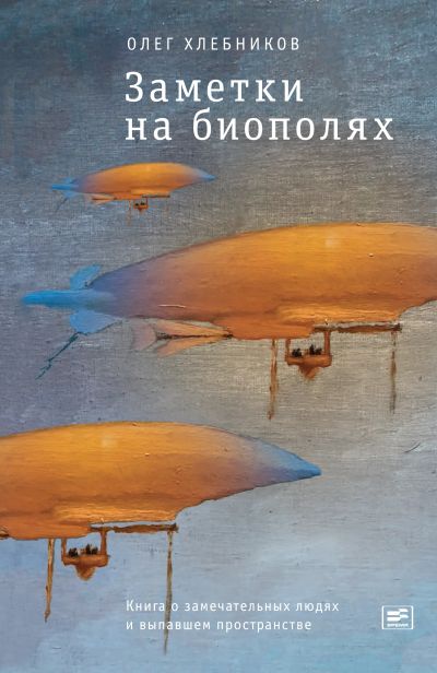 Заметки на биополях: