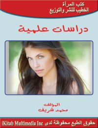دراسات علمية