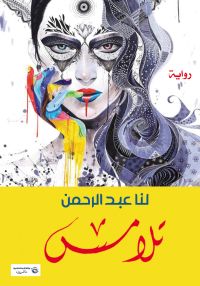 تلامس