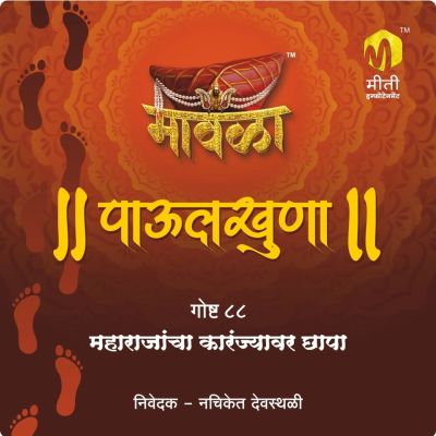 Maharajancha karanjyavar chaapa