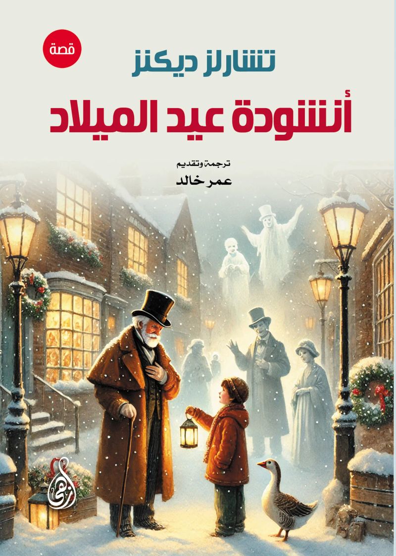 أنشودة عيد الميلاد